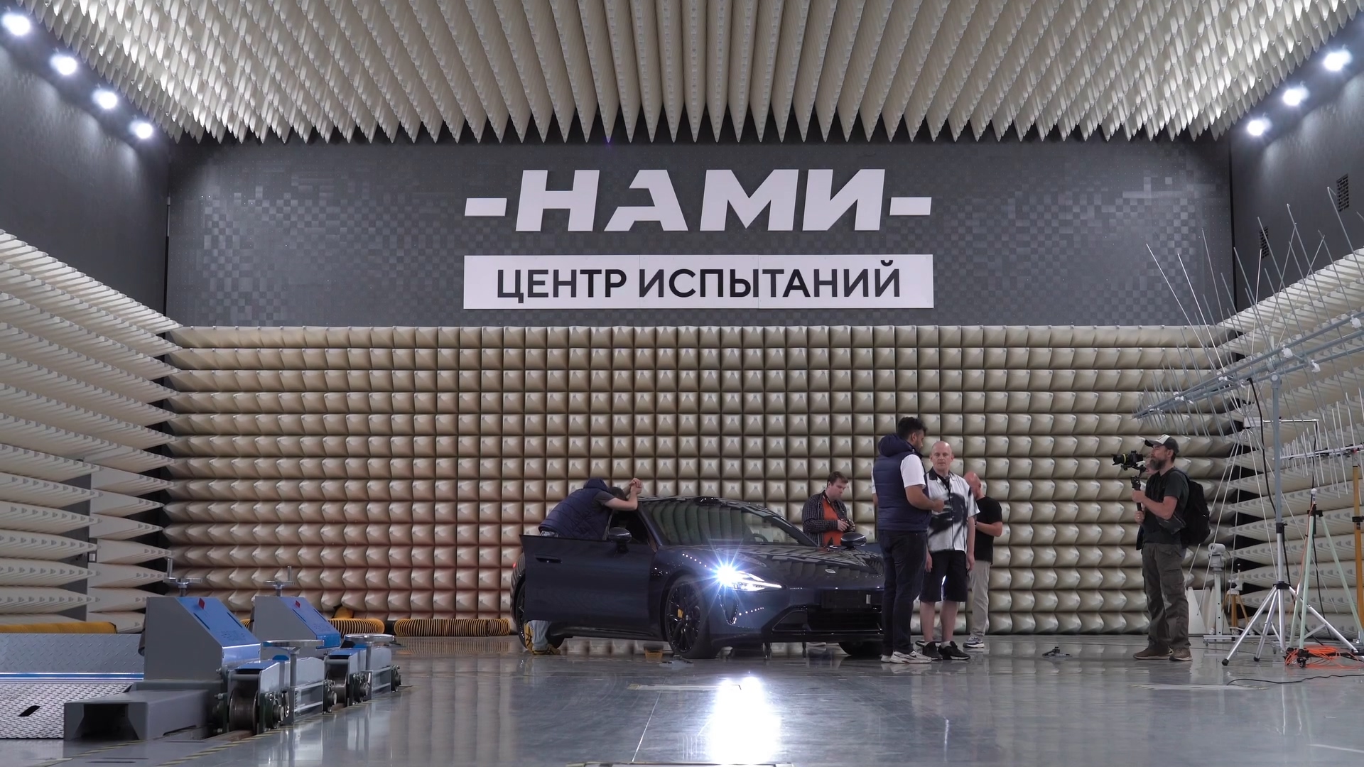 Съёмка автомобиля в испытательном центре НАМИ